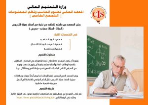 معهد علوم الحاسب بالتجمع الخامس يعلن عن وظائف لأعضاء هيئة التدريس