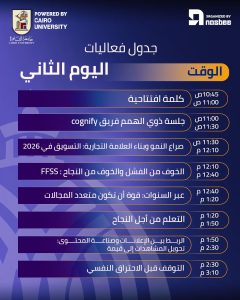 انطلاقة قوية لليوم الثاني بملتقى توظيف جامعة القاهرة.. تأهيل عملي وفرص حقيقية لسوق العمل 2 انطلاقة قوية لليوم الثاني بملتقى توظيف جامعة القاهرة.. تأهيل عملي وفرص حقيقية لسوق العمل