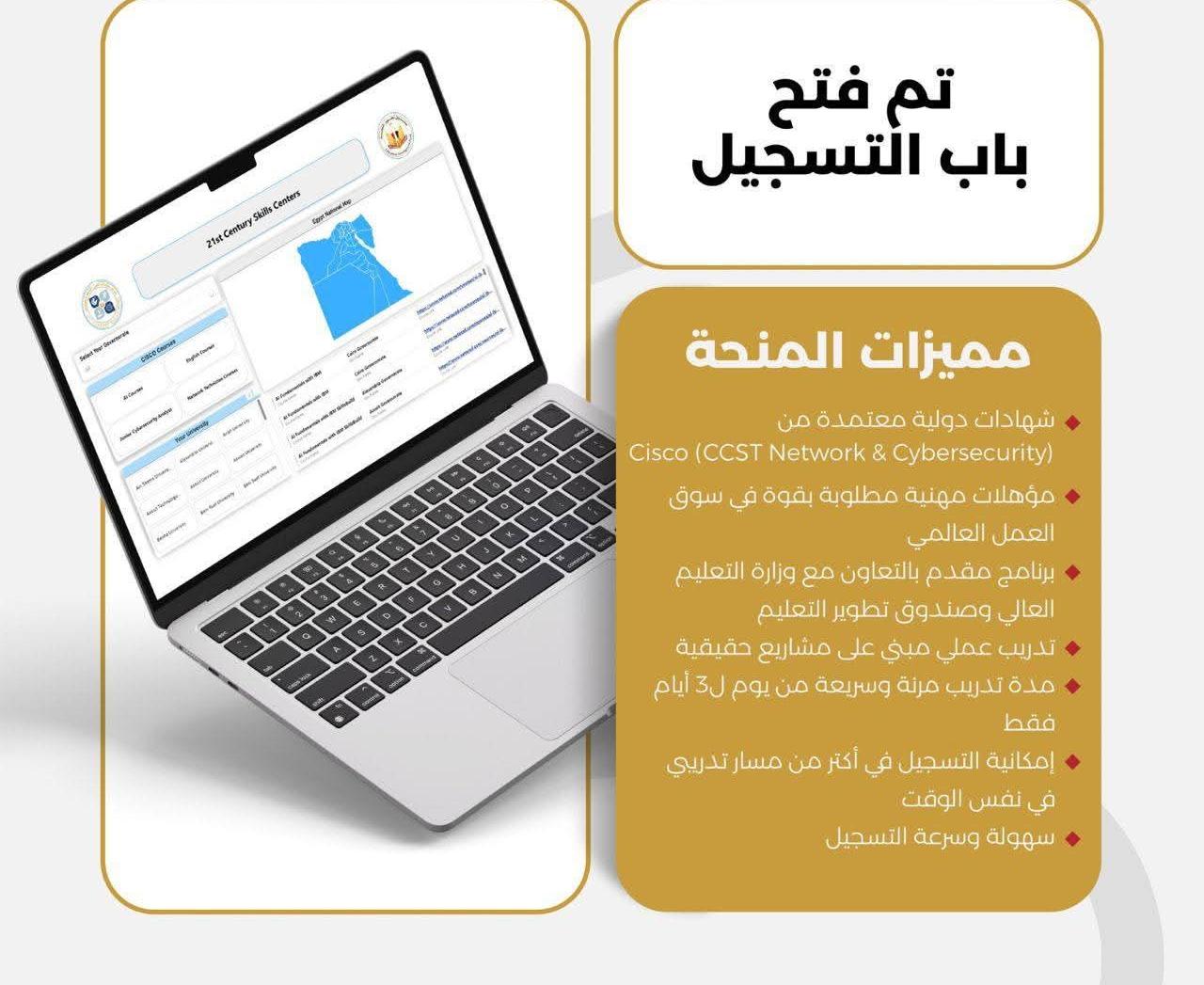 IMG 20260421 WA0001 مبادرة مليون رخصة دولية 2026 فرصة مجانية بشهادات دولية.. 300 منحة من “تطوير التعليم بالوزراء” لتأهيل طلاب الجامعات والخريجين لسوق العمل موقع في الجامعة