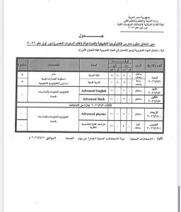 IMG 20260423 WA0176 جداول امتحانات الدبلومات الفنية لجميع التخصصات تبدأ 6 يونيو المقبل.. ننشر جداول امتحانات الدبلومات الفنية لجميع التخصصات 2025 / 2026 موقع في الجامعة