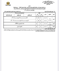 IMG 20260423 WA0179 جداول امتحانات الدبلومات الفنية لجميع التخصصات تبدأ 6 يونيو المقبل.. ننشر جداول امتحانات الدبلومات الفنية لجميع التخصصات 2025 / 2026 موقع في الجامعة