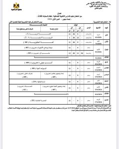 تبدأ 6 يونيو المقبل.. ننشر جداول امتحانات الدبلومات الفنية لجميع التخصصات 2025 / 2026 11 IMG 20260423 WA0181 جداول امتحانات الدبلومات الفنية لجميع التخصصات تبدأ 6 يونيو المقبل.. ننشر جداول امتحانات الدبلومات الفنية لجميع التخصصات 2025 / 2026 موقع في الجامعة