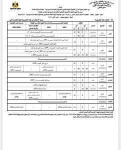 IMG 20260423 WA0187 جداول امتحانات الدبلومات الفنية لجميع التخصصات تبدأ 6 يونيو المقبل.. ننشر جداول امتحانات الدبلومات الفنية لجميع التخصصات 2025 / 2026 موقع في الجامعة