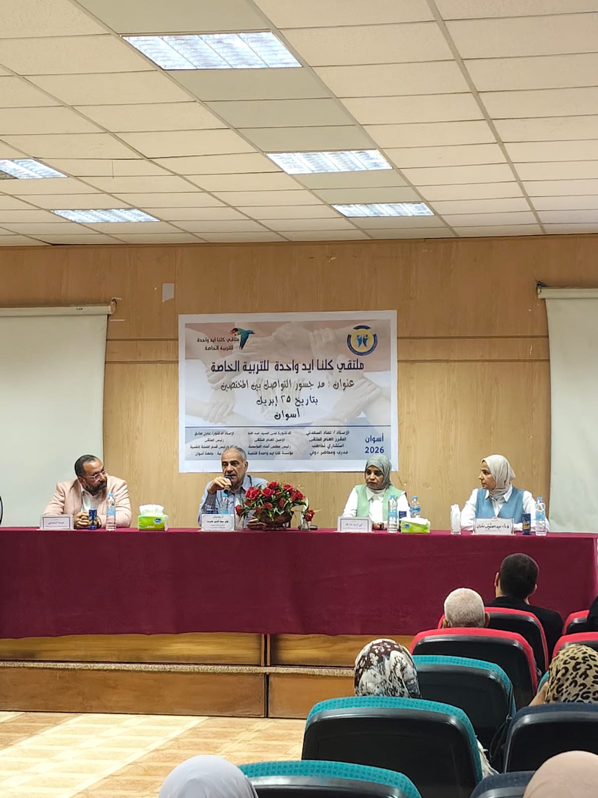 IMG 20260426 WA0086 هندسة أسوان تستضيف ملتقى “كلنا إيد واحدة” هندسة أسوان تستضيف ملتقى “كلنا إيد واحدة” لتعزيز التعاون في مجال التربية الخاصة موقع في الجامعة