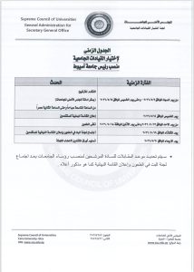 الأعلى للجامعات يعلن الجدول الزمني والأوراق المطلوبة لشغل منصب رئيس جامعة أسيوط 3 الجدول الزمني والأوراق المطلوبة لشغل منصب رئيس جامعة أسيوط