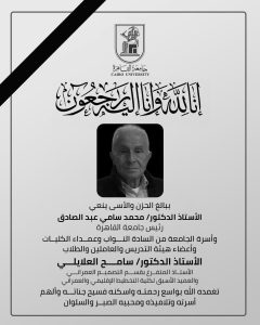 جامعة القاهرة تنعي الدكتور سامح العلايلي العميد الأسبق لكلية التخطيط العمراني 2 جامعة القاهرة تنعي الدكتور سامح العلايلي