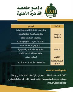 جامعة القاهرة الأهلية تفتح باب التقديم المبكر للعام الجامعي 2026-2027ما 4 IMG 0840 جامعة القاهرة جامعة القاهرة الأهلية تفتح باب التقديم المبكر للعام الجامعي 2026-2027ما موقع في الجامعة