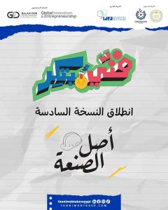 "فني مبتكر".. منصة متكاملة لتنمية مهارات طلاب التعليم الفني وتحويل أفكارهم لمشروعات ناجحة| تفاصيل 2 مهارات طلاب التعليم الفني