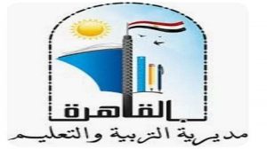 تعليم القاهرة يطلق مبادرة “أنا موفر” لترشيد استهلاك الموارد في المدارس 2 تعليم القاهرة يطلق مبادرة أنا موفر