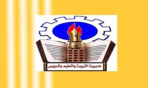 فتح باب التقديم لمنحة دراسية مجانية لطلاب الشهادة الإعدادية بالسويس.. التفاصيل كاملة 2 منحة دراسية مجانية