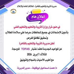 مواعيد جديدة لاختبار TOFAS 