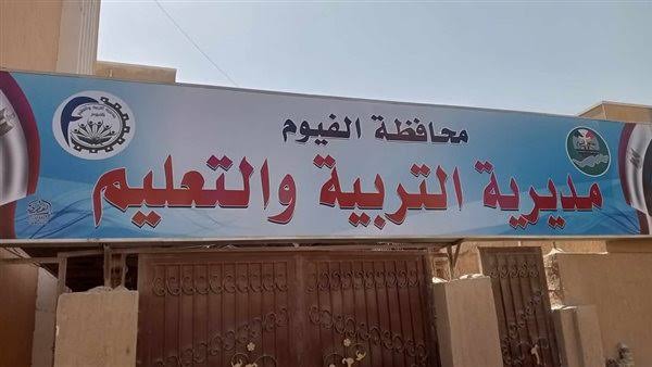 IMG 5644 تعليم الفيوم يعلن جداول امتحانات النقل للفترتين تعليم الفيوم يعلن جداول امتحانات النقل للفترتين الصباحية والمسائية للفصل الدراسي الثاني 2026 موقع في الجامعة