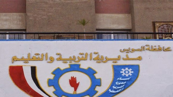 IMG 5755 أرقام جلوس الثانوية العامة 2026 مواعيد دروس منصة البث المباشر للترم الثاني 2026 بالسويس موقع في الجامعة