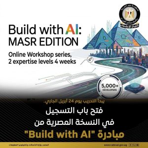 معهد تكنولوجيا المعلومات يفتح باب التسجيل في مبادرة Build with AI.. التفاصيل كاملة 2 مبادرة Build with AI