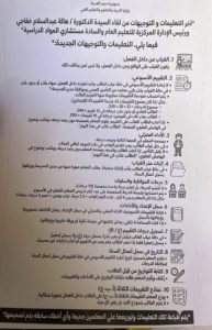 لا إعادة للطلاب الغائبين تحت أي ظرف.. التعليم تُعلن ضوابط جديدة للتقييمات والغياب والحضور داخل المدارس 4 IMG 6062 ضوابط جديدة للتقييمات والغياب لا إعادة للطلاب الغائبين تحت أي ظرف.. التعليم تُعلن ضوابط جديدة للتقييمات والغياب والحضور داخل المدارس موقع في الجامعة