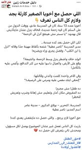 عينيه بقت دم.. التعدي على طالب داخل مدرسة ببولاق الدكرور 2 طالب داخل مدرسة ببولاق