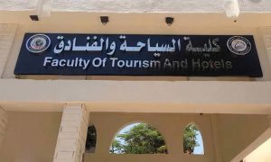 دليلك الشامل لكليات السياحة والفنادق في الجامعات المصرية 2 كليات السياحة والفنادق