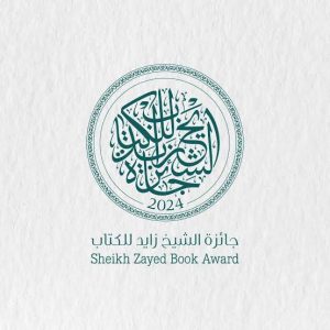 جائزة الشيخ زايد للكتاب تتوّج المفكر محمد الخشت بجائزتها الكبرى في دورتها الـ20 3 IMG 6555 جائزة الشيخ زايد للكتاب جائزة الشيخ زايد للكتاب تتوّج المفكر محمد الخشت بجائزتها الكبرى في دورتها الـ20 موقع في الجامعة
