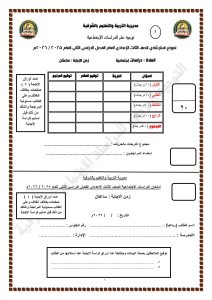 البوكليت دراسات للصف الثالث الإعدادي
