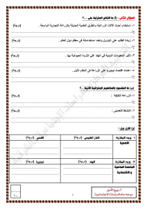 IMG 6578 البوكليت دراسات للصف الثالث الإعدادي نماذج البوكليت دراسات للصف الثالث الإعدادي 2026 جاهزة للتحميل موقع في الجامعة