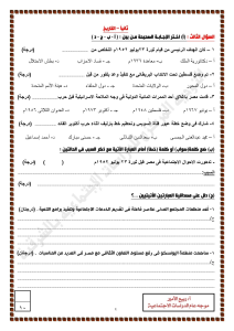 IMG 6579 البوكليت دراسات للصف الثالث الإعدادي نماذج البوكليت دراسات للصف الثالث الإعدادي 2026 جاهزة للتحميل موقع في الجامعة