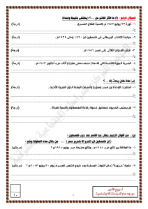 IMG 6580 البوكليت دراسات للصف الثالث الإعدادي نماذج البوكليت دراسات للصف الثالث الإعدادي 2026 جاهزة للتحميل موقع في الجامعة