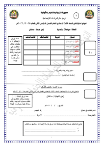IMG 6582 البوكليت دراسات للصف الثالث الإعدادي نماذج البوكليت دراسات للصف الثالث الإعدادي 2026 جاهزة للتحميل موقع في الجامعة