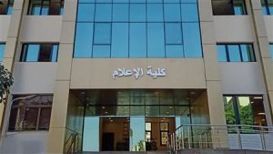 تعرف على كليات الإعلام في مصر 2026 قبل اختيار مسارك الجامعي 5 IMG 6589 كليات الإعلام في مصر 2026 تعرف على كليات الإعلام في مصر 2026 قبل اختيار مسارك الجامعي موقع في الجامعة