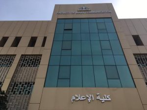 تعرف على كليات الإعلام في مصر 2026 قبل اختيار مسارك الجامعي 3 IMG 6590 كليات الإعلام في مصر 2026 تعرف على كليات الإعلام في مصر 2026 قبل اختيار مسارك الجامعي موقع في الجامعة