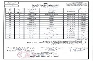 IMG 6707 جدول امتحانات الثانوية الأزهرية 2026 جدول امتحانات الثانوية الأزهرية 2026 للقسمين الأدبي والعلمي موقع في الجامعة