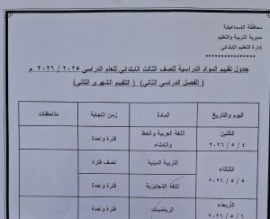 جداول امتحان شهر أبريل 2026