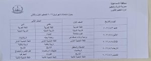 IMG 6806 جداول امتحان شهر أبريل 2026 رسميًا.. إعلان جداول امتحان شهر أبريل 2026 بمدارس الإسماعيلية موقع في الجامعة
