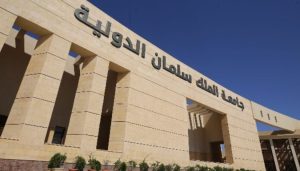 مصروفات جامعة الملك سلمان