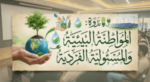 ندوة بجامعة القاهرة لتعزيز الوعي البيئي وترسيخ مفهوم الاستدامة لدى الطلاب 2 ندوة بجامعة القاهرة لتعزيز الوعي البيئي