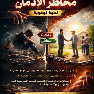 ندوة بجامعة القاهرة للتوعية بمخاطر الإدمان وأسبابه النفسية والاجتماعية.. اعرف الموعد والتفاصيل 2 ندوة بجامعة القاهرة للتوعية بمخاطر الإدمان