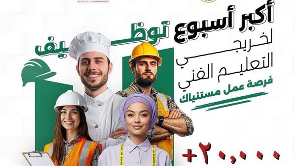 IMG 6925 1 صفحات ترويج الغش الإلكتروني قبل امتحانات 2026 انطلاق أكبر أسبوع توظيف لخريجي التعليم الفني في مصر.. الموعد ورابط التسجيل موقع في الجامعة