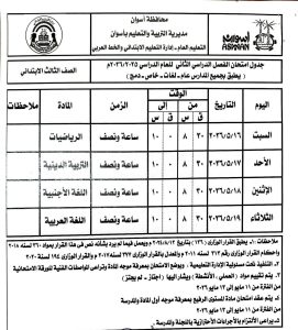 امتحانات الفصل الدراسي الثاني 