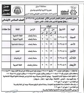 IMG 6934 امتحانات الفصل الدراسي الثاني جداول امتحانات الفصل الدراسي الثاني 2025/2026 بأسوان موقع في الجامعة