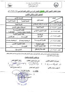 بعد التعديل.. جداول اختبار الشهر الثاني لطلاب جميع الصفوف بشمال سيناء 2 IMG 7024 جداول اختبار الشهر الثاني بعد التعديل.. جداول اختبار الشهر الثاني لطلاب جميع الصفوف بشمال سيناء موقع في الجامعة