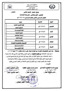 بعد التعديل.. جداول اختبار الشهر الثاني لطلاب جميع الصفوف بشمال سيناء 4 جداول اختبار الشهر الثاني