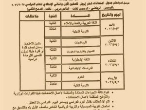 IMG 7045 تعديل جداول التقييم الشهري الثاني تعديل جداول التقييم الشهري الثاني بمدارس مطروح لهذا السبب (صور) موقع في الجامعة