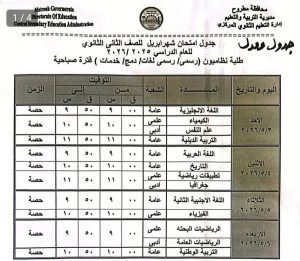 IMG 7046 تعديل جداول التقييم الشهري الثاني تعديل جداول التقييم الشهري الثاني بمدارس مطروح لهذا السبب (صور) موقع في الجامعة