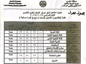 IMG 7047 تعديل جداول التقييم الشهري الثاني تعديل جداول التقييم الشهري الثاني بمدارس مطروح لهذا السبب (صور) موقع في الجامعة