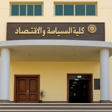 دليل كليات السياسة والاقتصاد في مصر 2026.. اعرف أفضل الجامعات والتخصصات المتاحة 2 كليات السياسة والاقتصاد في مصر