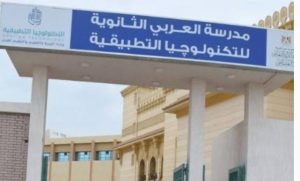 لطلاب الإعدادية 2026.. شروط الالتحاق بمدرسة توشيبا للتكنولوجيا التطبيقية 3 IMG 7151 مدرسة توشيبا للتكنولوجيا التطبيقية لطلاب الإعدادية 2026.. شروط الالتحاق بمدرسة توشيبا للتكنولوجيا التطبيقية موقع في الجامعة