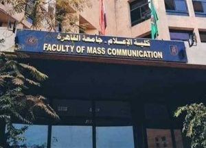 جامعة القاهرة تهيئ طلاب الإعلام الجدد