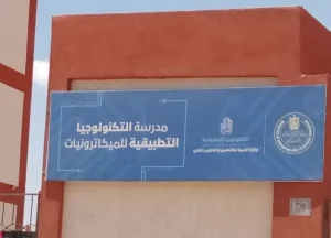 بديل الثانوية العامة 2026.. تفاصيل الالتحاق بمدرسة التكنولوجيا التطبيقية للميكاترونيات 4 IMG 7355 مدرسة التكنولوجيا التطبيقية بديل الثانوية العامة 2026.. تفاصيل الالتحاق بمدرسة التكنولوجيا التطبيقية للميكاترونيات موقع في الجامعة
