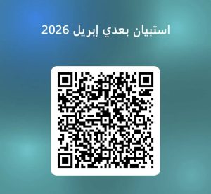 بعد إتاحته لطلاب الإعدادية 2026.. ما هو الاستبيان البعدي وما الهدف منه؟ 2 ما هو الاستبيان البعدي