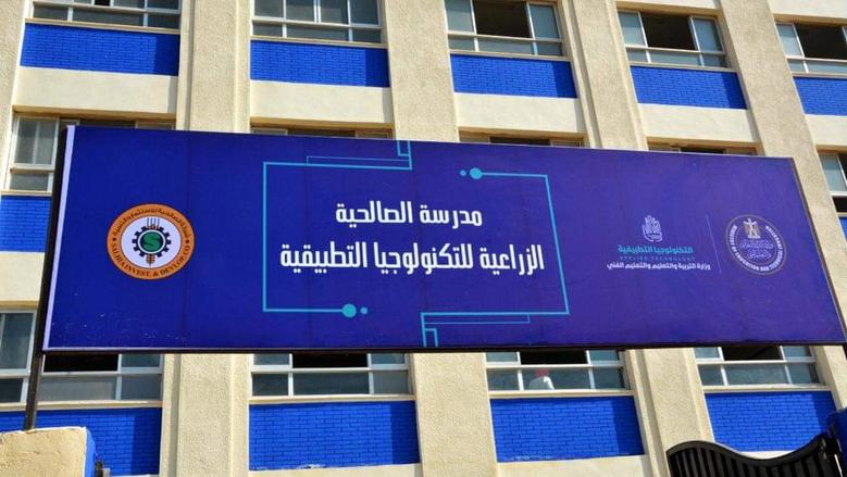 IMG 7485 تطبيق عملي للذكاء الاصطناعي داخل الفصول بدائل الثانوية العامة 2026.. كل ما تريد معرفته عن مدرسة الصالحية للتكنولوجيا التطبيقية موقع في الجامعة