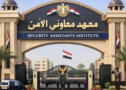 IMG 7625 معهد معاوني الأمن 2026 موعد غلق التقديم بمعهد معاوني الأمن 2026 والشروط كاملة موقع في الجامعة